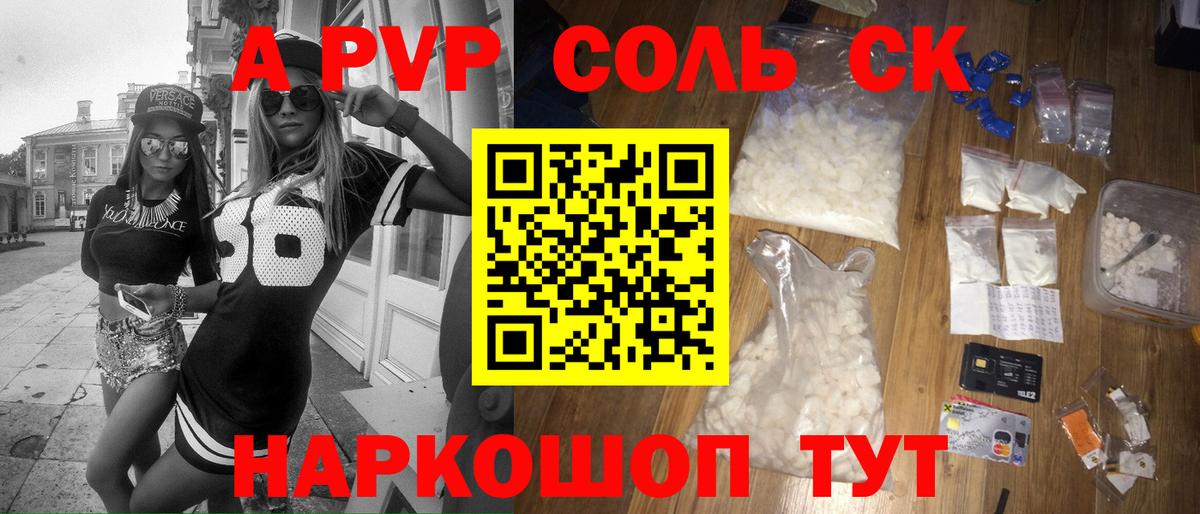 Рославль  A-PVP Crystall  APVP СК КРИС  Вход с VPN  А ПВП  Alpha PVP крисы CK 