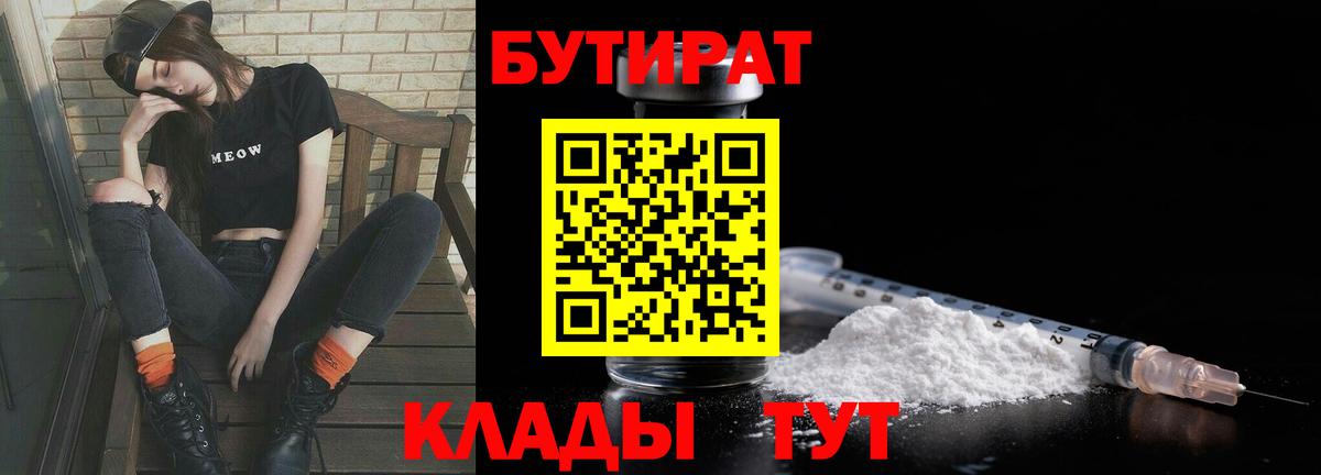 БУТИРАТ буратино Рославль