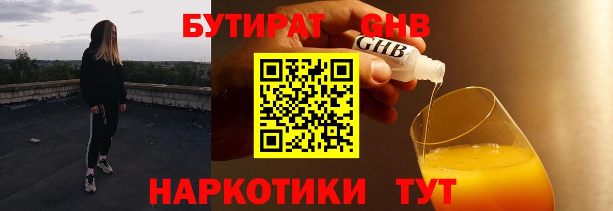 Бутират  Вход с VPN  Рославль  Бутират бутик 