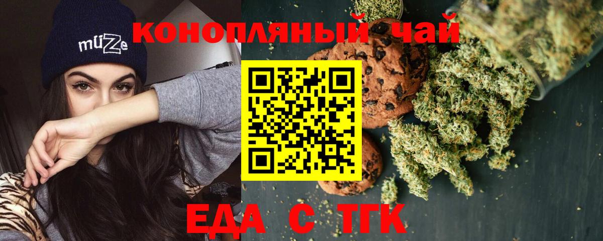 Печенье с ТГК конопля  Вход с VPN  Рославль 