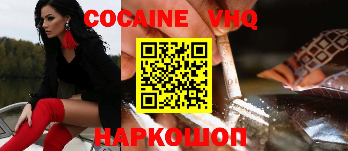 КОКАИН Fish Scale Рославль