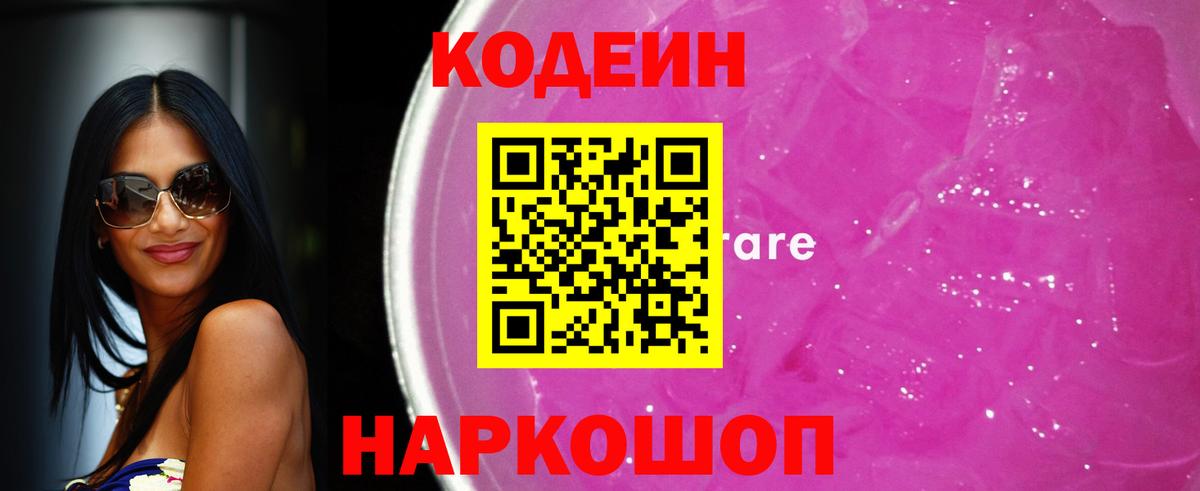 Кодеин напиток Lean (лин) Рославль