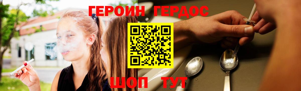 Героин Heroin  Вход с VPN  Героин  Рославль 