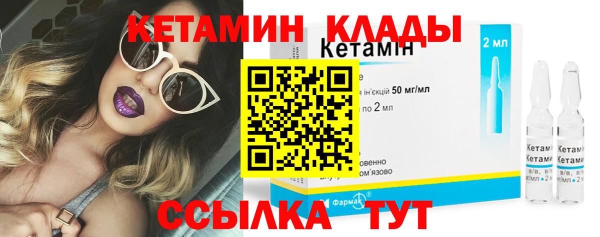 КЕТАМИН ketamine Рославль