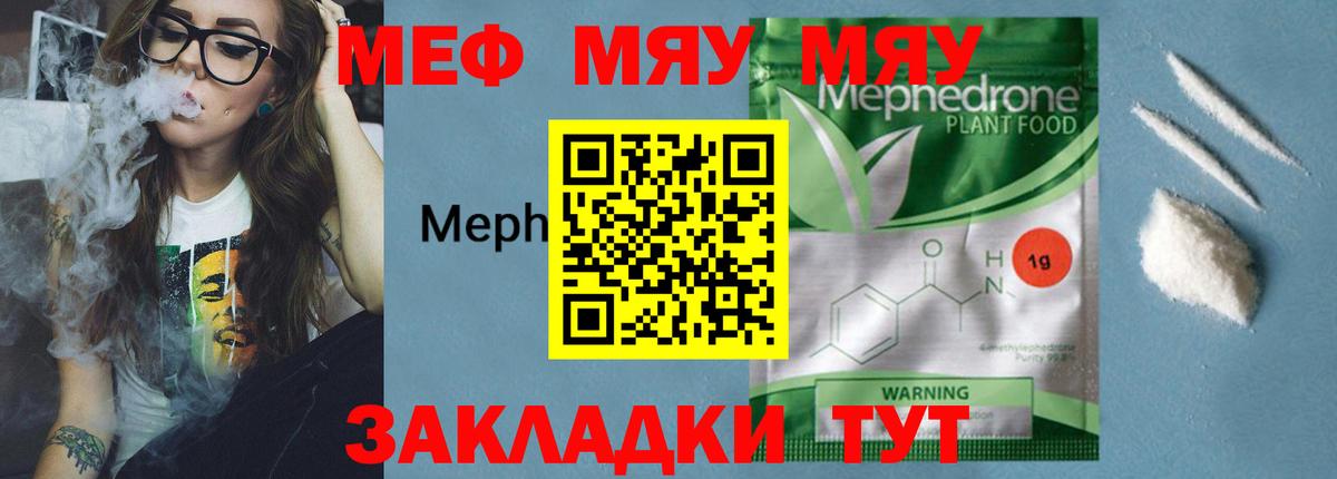 даркнет сайт  Вход с VPN  МЕФ 4 MMC  Рославль  Меф  МЯУ-МЯУ мяу мяу  МЕФ 