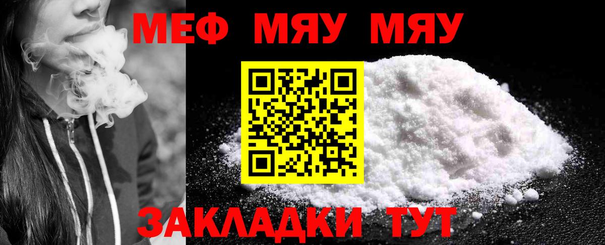 МЕФ кристаллы Рославль