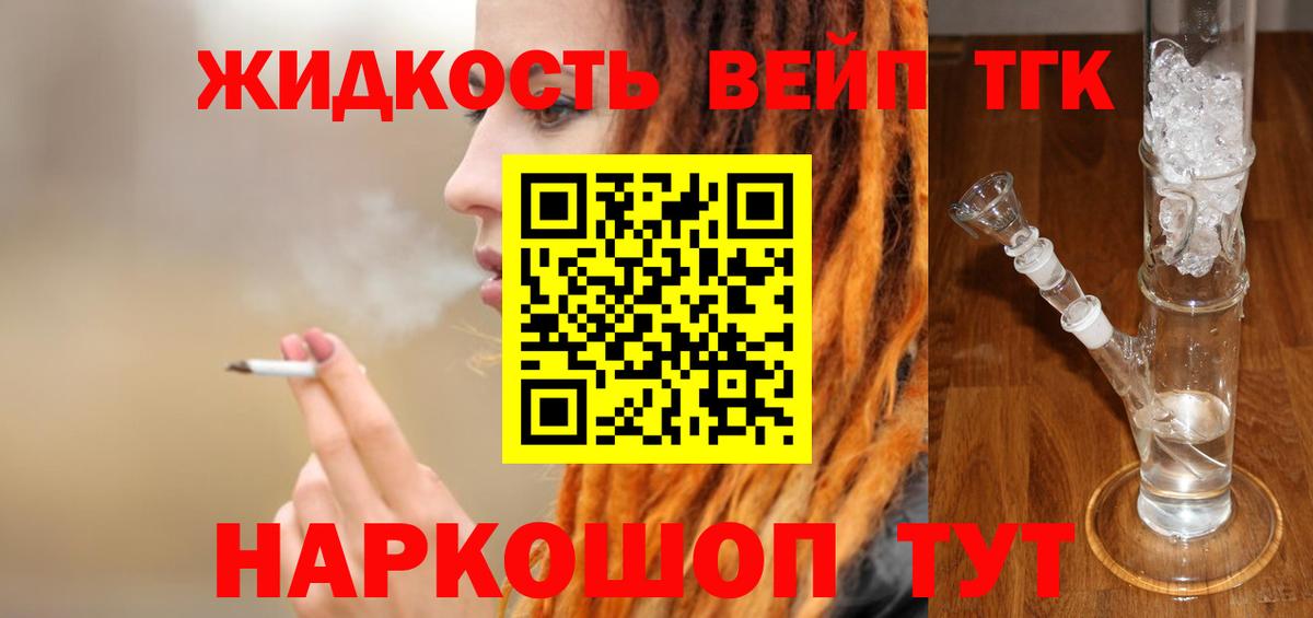 ТГК THC oil Рославль